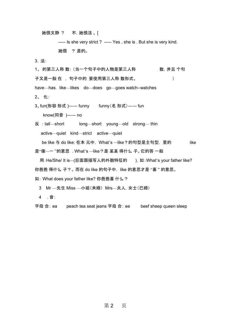 五年级上册英语素材重点Unit1人教PEP(秋).docx_第2页