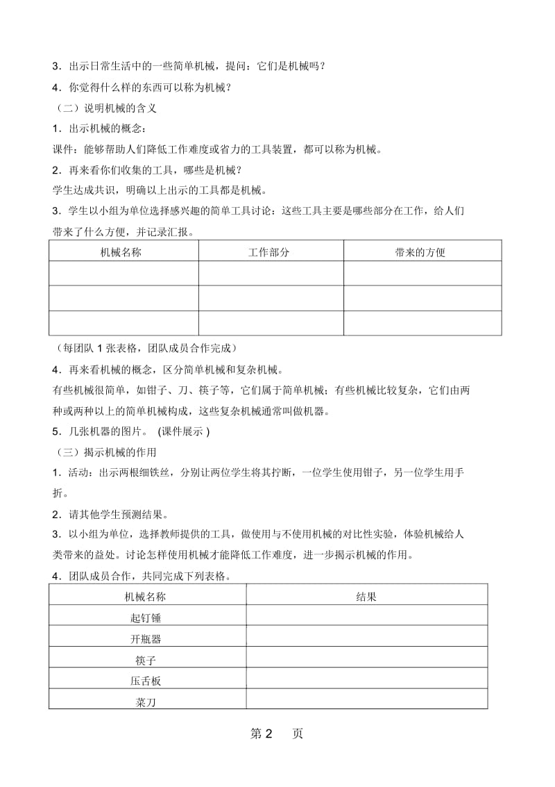 五年级下册科学教案第一单元第一课什么是机械苏教版.docx_第2页