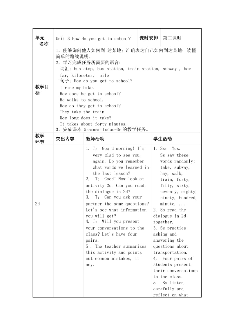 Unit 3 How do you get to school第二课时教学设计.doc_第1页