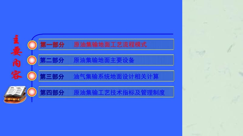 《集输知识基础培训》课件.ppt_第2页