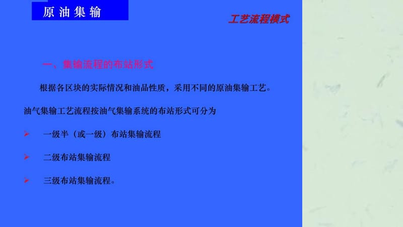 《集输知识基础培训》课件.ppt_第3页