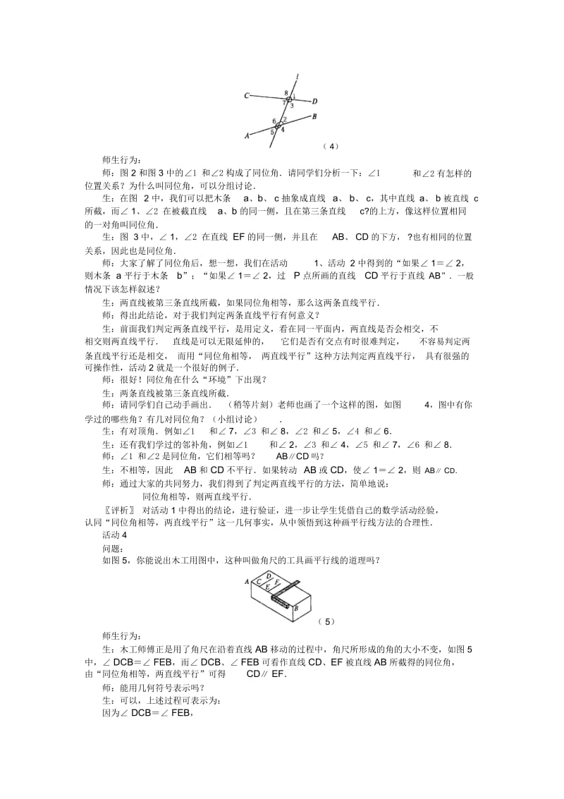 七年级数学下册《平行线的判定一》课堂教学实录新人教版.docx_第2页