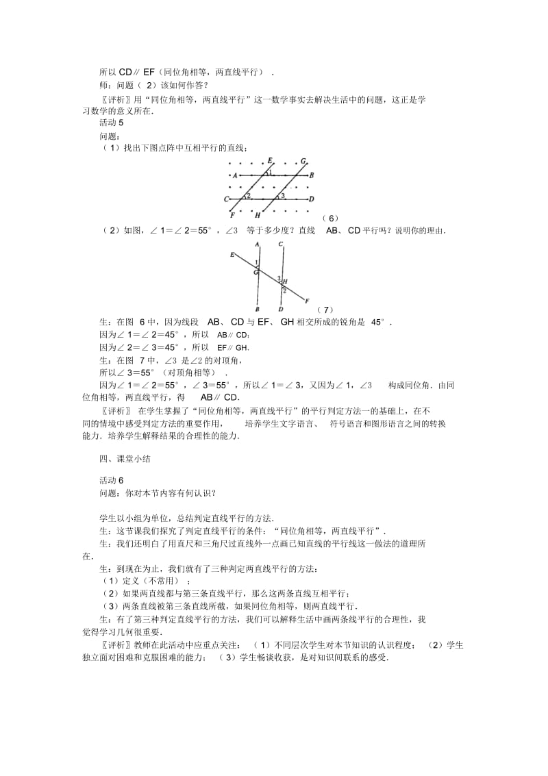 七年级数学下册《平行线的判定一》课堂教学实录新人教版.docx_第3页