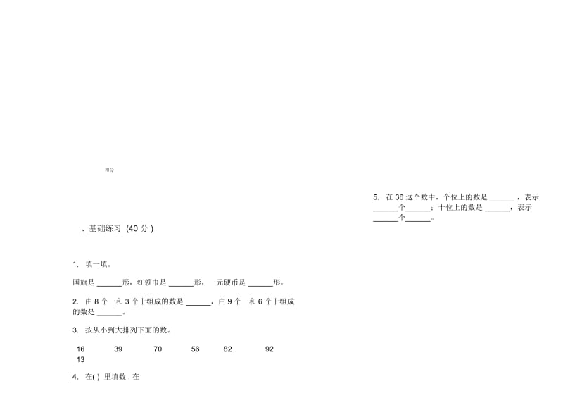 一年级下学期小学数学水平复习测试期末模拟试卷B卷.docx_第3页