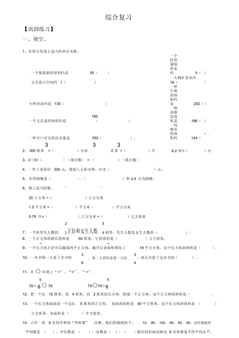 五年级下册数学试题期末总复习练习北师大版.docx_第1页