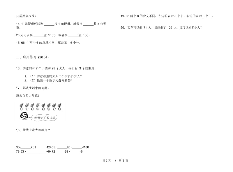 一年级竞赛强化训练下学期小学数学期末模拟试卷B卷.docx_第2页