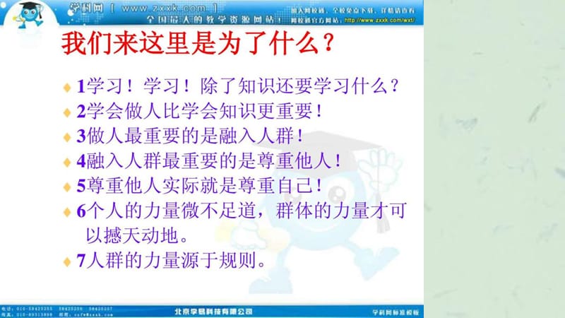 班会之班级建设系列我的前途我的班课件.ppt_第3页