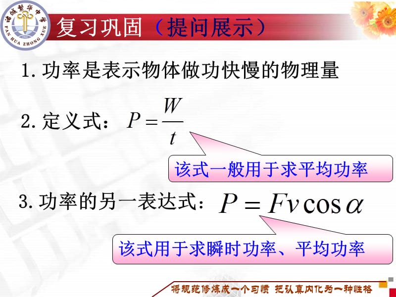 机车启动的两种方式PPT文档资料.ppt_第2页