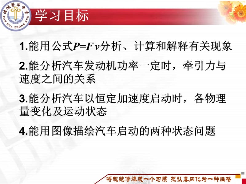 机车启动的两种方式PPT文档资料.ppt_第3页