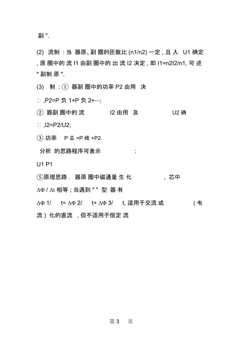 2019精选教育高考物理复习备考3.docx_第3页