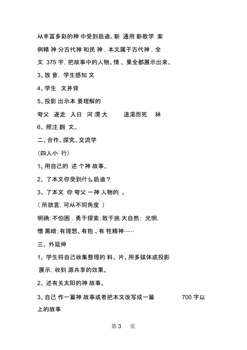 《短文两篇》新课标教学设计.docx_第3页