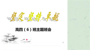 《励志班会》课件.ppt