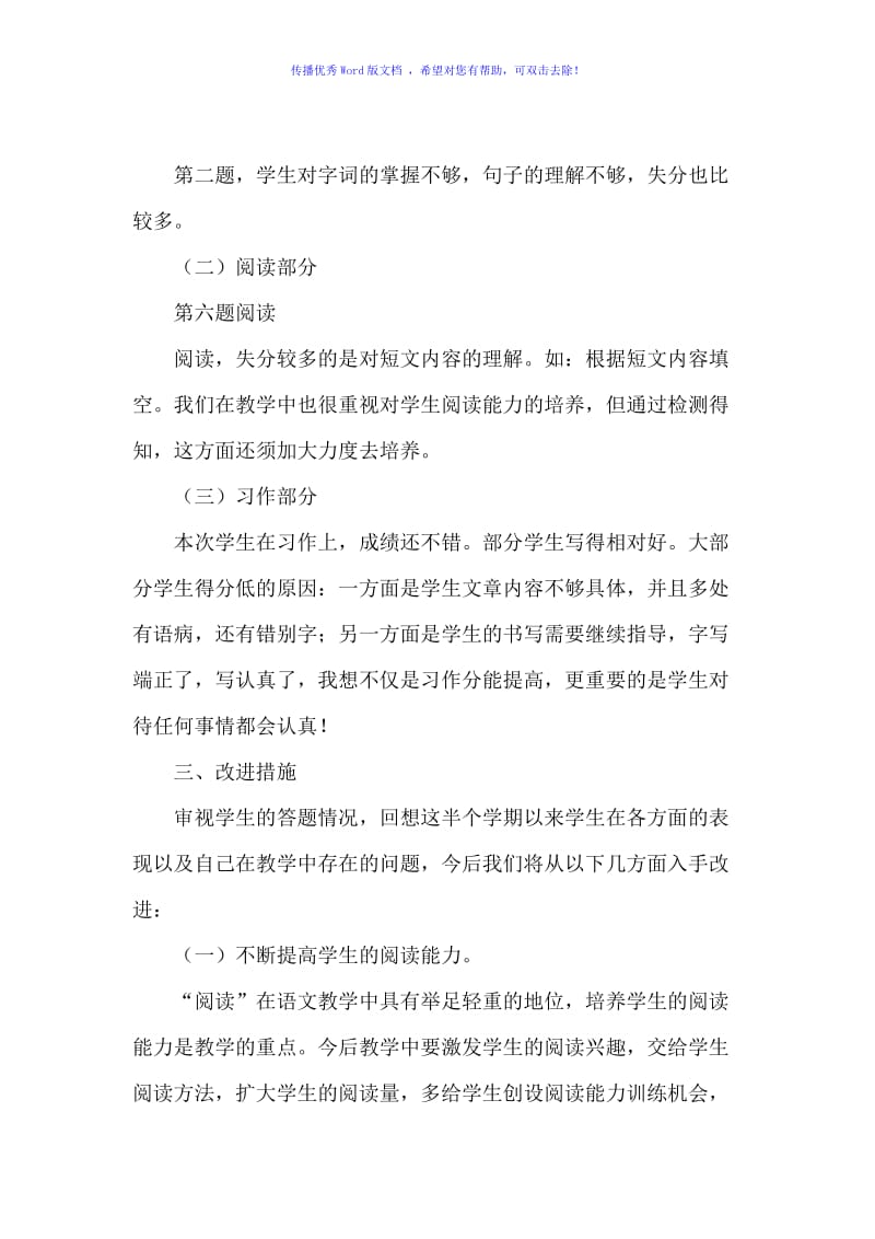 六年级语文期中考试总结和改进措施Word编辑.doc_第3页