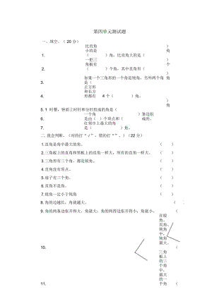 二年级上册数学单元测试第四单元角的认识_冀教版(秋)(含答案).docx