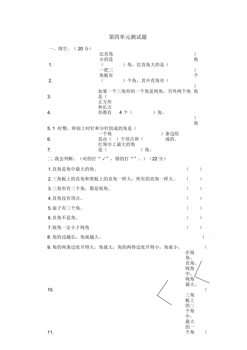 二年级上册数学单元测试第四单元角的认识_冀教版(秋)(含答案).docx_第1页