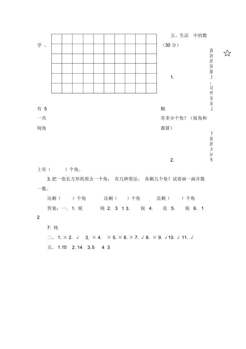 二年级上册数学单元测试第四单元角的认识_冀教版(秋)(含答案).docx_第3页