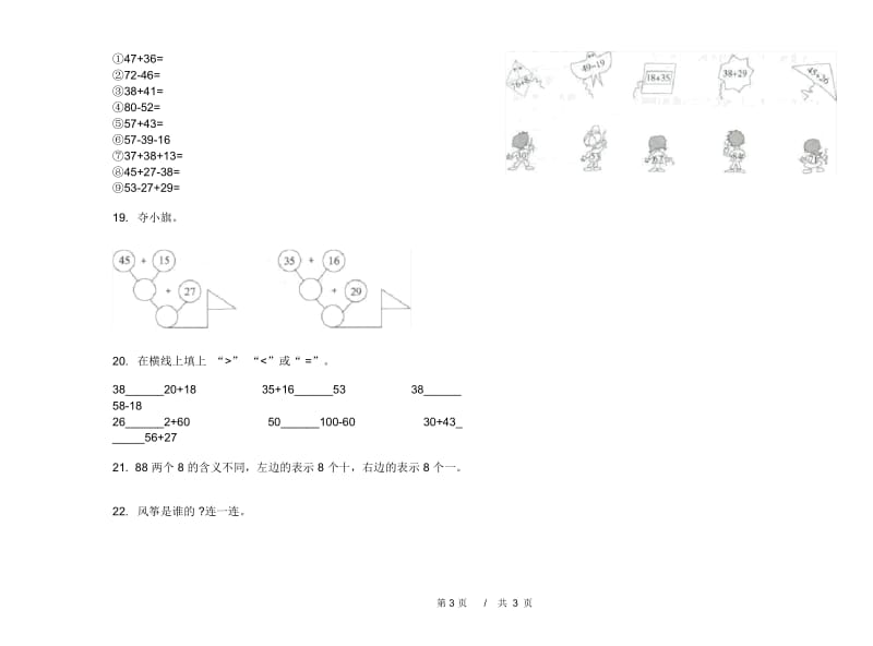 一年级下学期小学数学同步试题精选期末模拟试卷B卷.docx_第3页