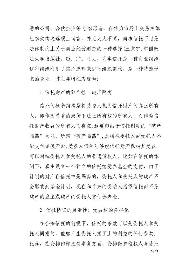 公司理财与信托理财的比较研究.docx_第3页