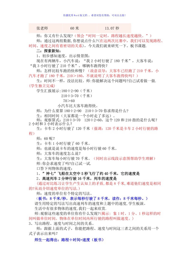 人教版四年级上册路程时间与速度教案Word编辑.doc_第2页