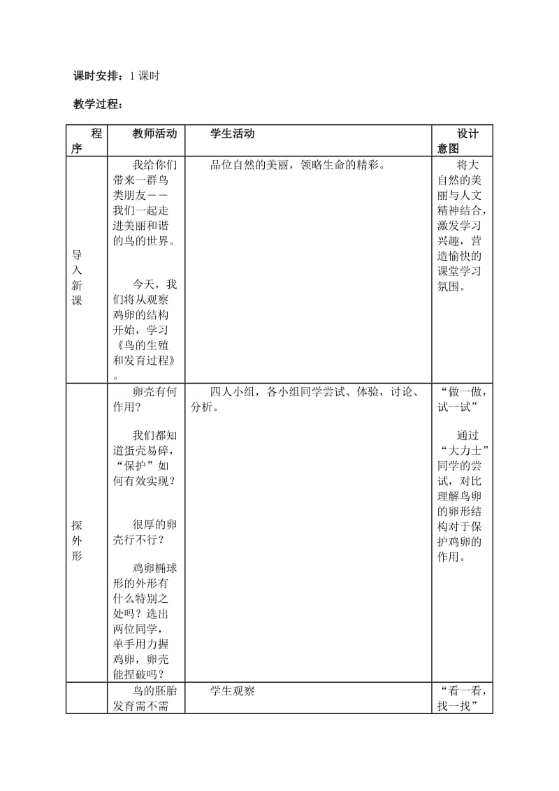 鸟的生殖和发育教学设计.doc_第2页