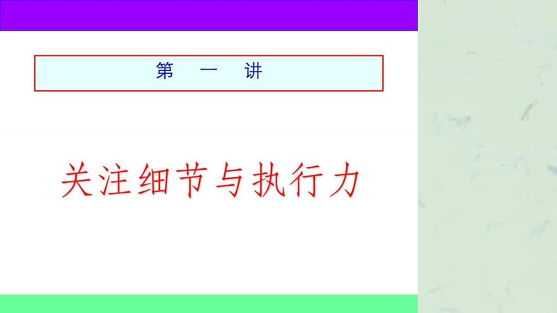 全员执行力培训教程课件.ppt_第3页