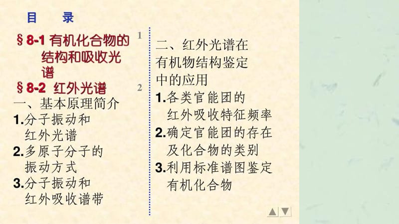 《现代分离技术讲义》课件.ppt_第3页