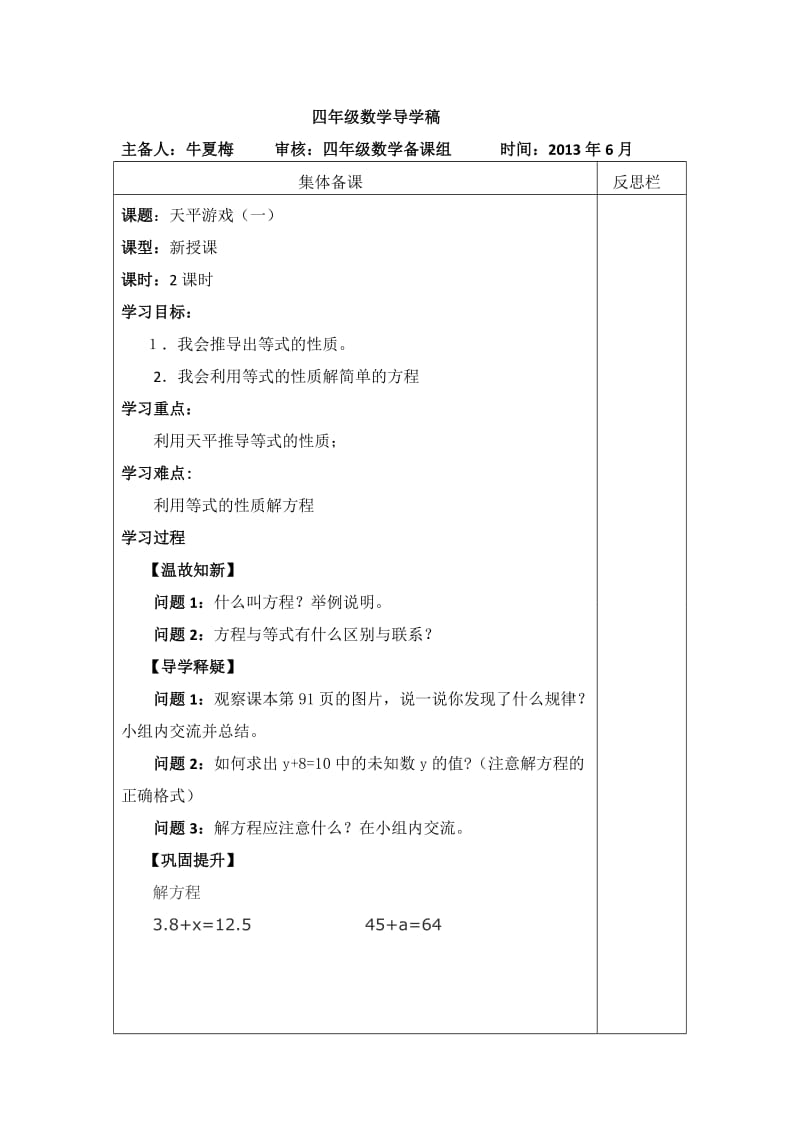 四年级数学导学稿天平游戏（一）.doc_第1页