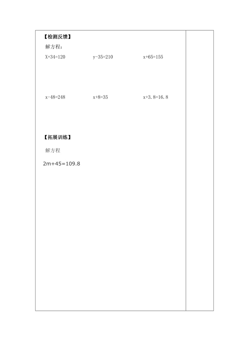 四年级数学导学稿天平游戏（一）.doc_第2页