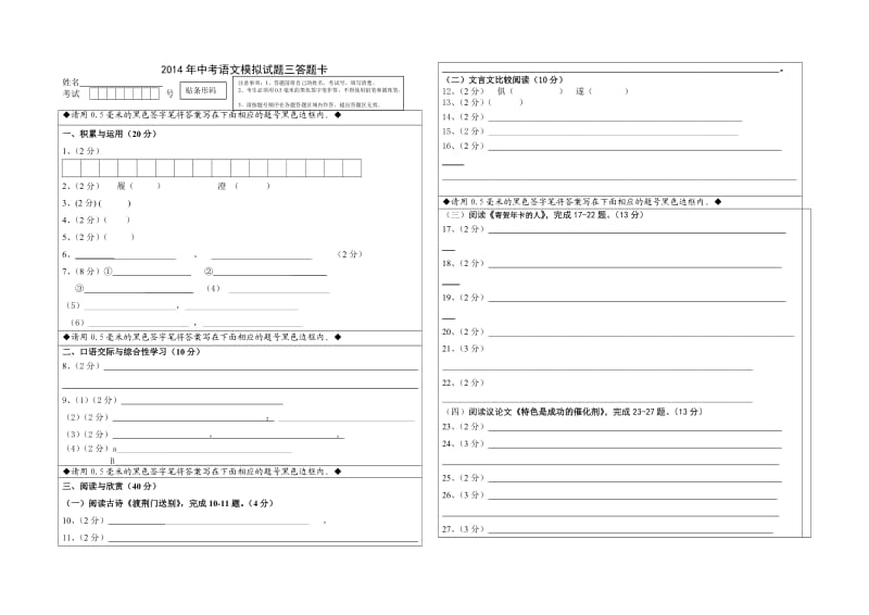 下学期模拟题三答题卡.doc_第1页