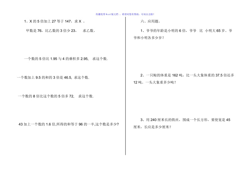 青岛版五年级上册简易方程测试题Word编辑.doc_第3页