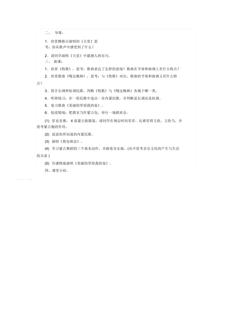 【内蒙古草原上的歌】教学设计.docx_第2页