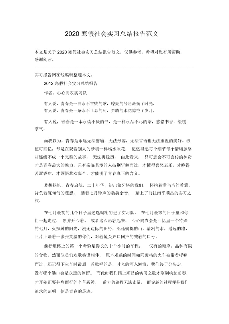 2020寒假社会实习总结报告范文.docx_第1页