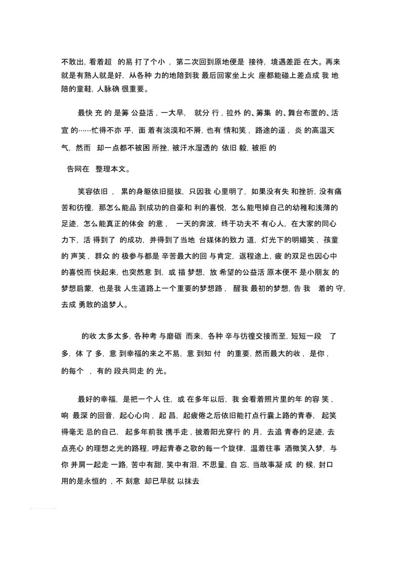 2020寒假社会实习总结报告范文.docx_第3页