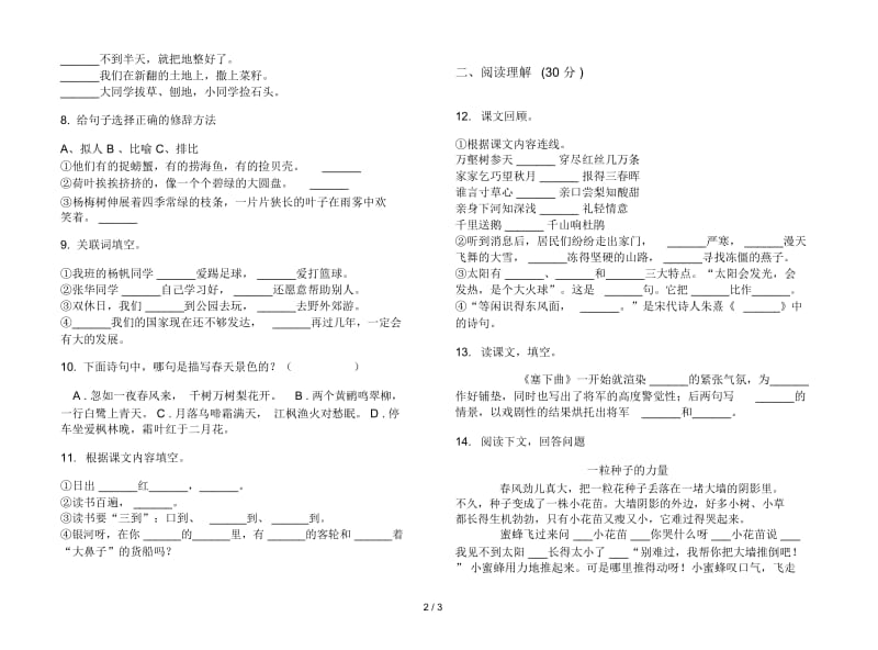 三年级下册语文全真总复习期末试卷.docx_第2页