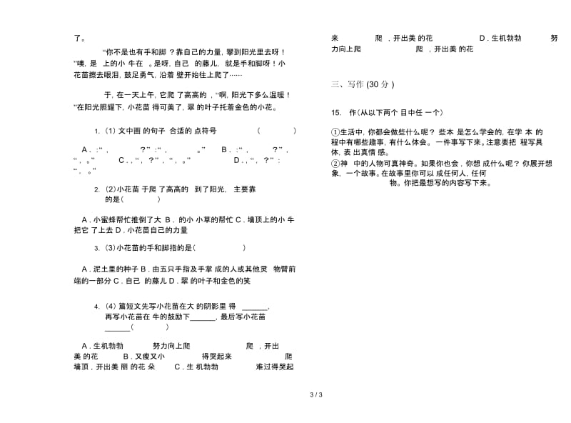 三年级下册语文全真总复习期末试卷.docx_第3页