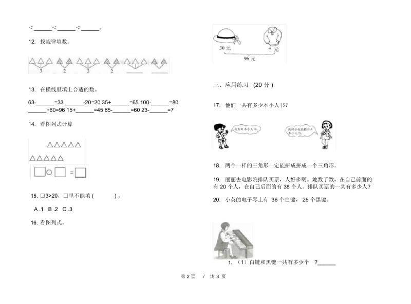 一年级复习综合练习下学期小学数学期末模拟试卷B卷.docx_第2页