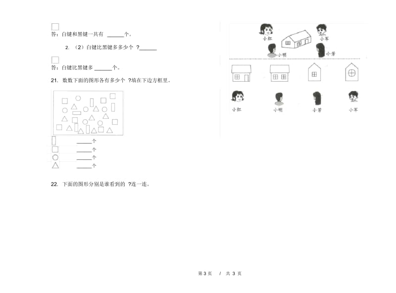 一年级复习综合练习下学期小学数学期末模拟试卷B卷.docx_第3页