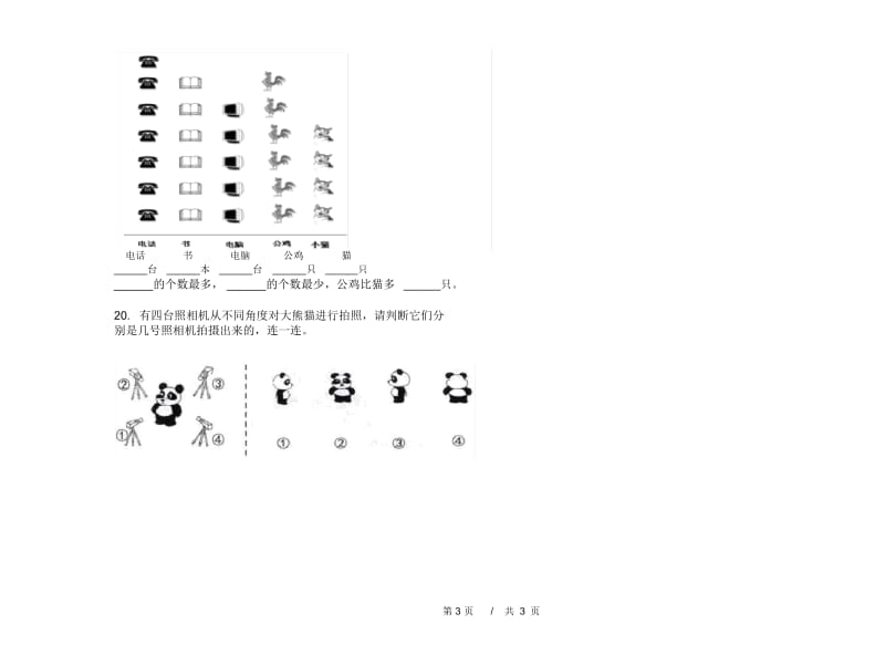 一年级下学期练习题复习测试小学数学期末模拟试卷B卷.docx_第3页