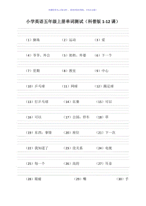 科普版小学英语五年级上册单词测试Word编辑.doc