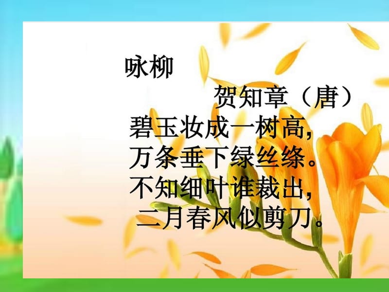 春光染绿我们双脚.PPT.ppt_第1页