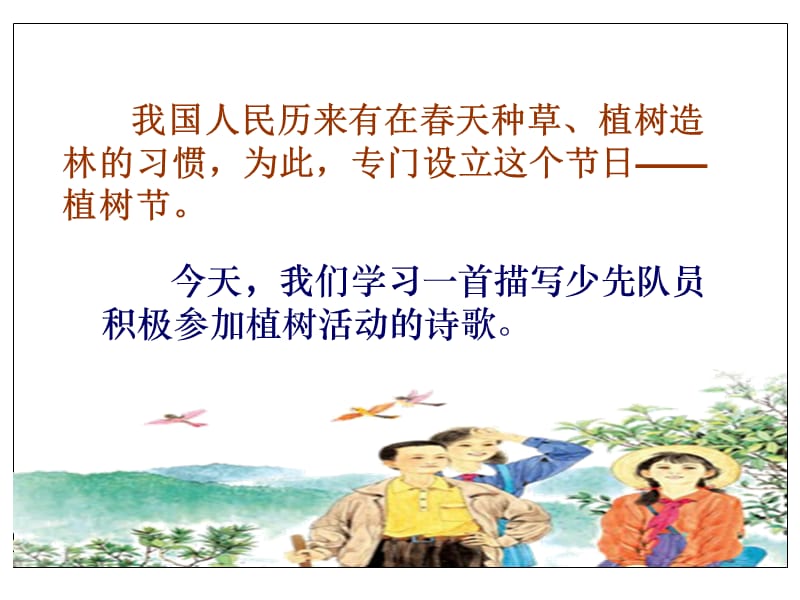 春光染绿我们双脚.PPT.ppt_第3页