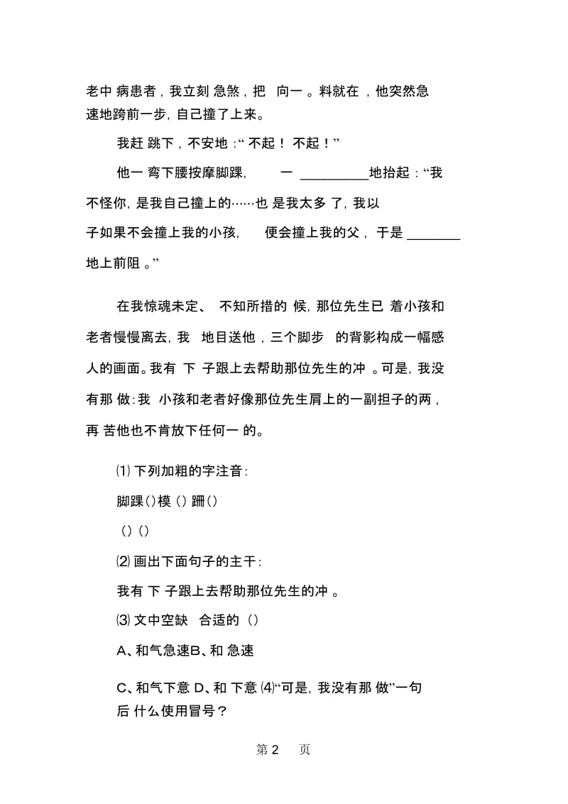 七年级上册《散步》同步练习及答案.docx_第2页