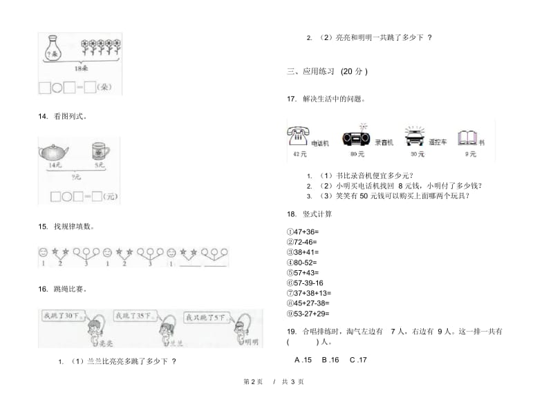 一年级综合考点下学期小学数学期末模拟试卷B卷.docx_第2页