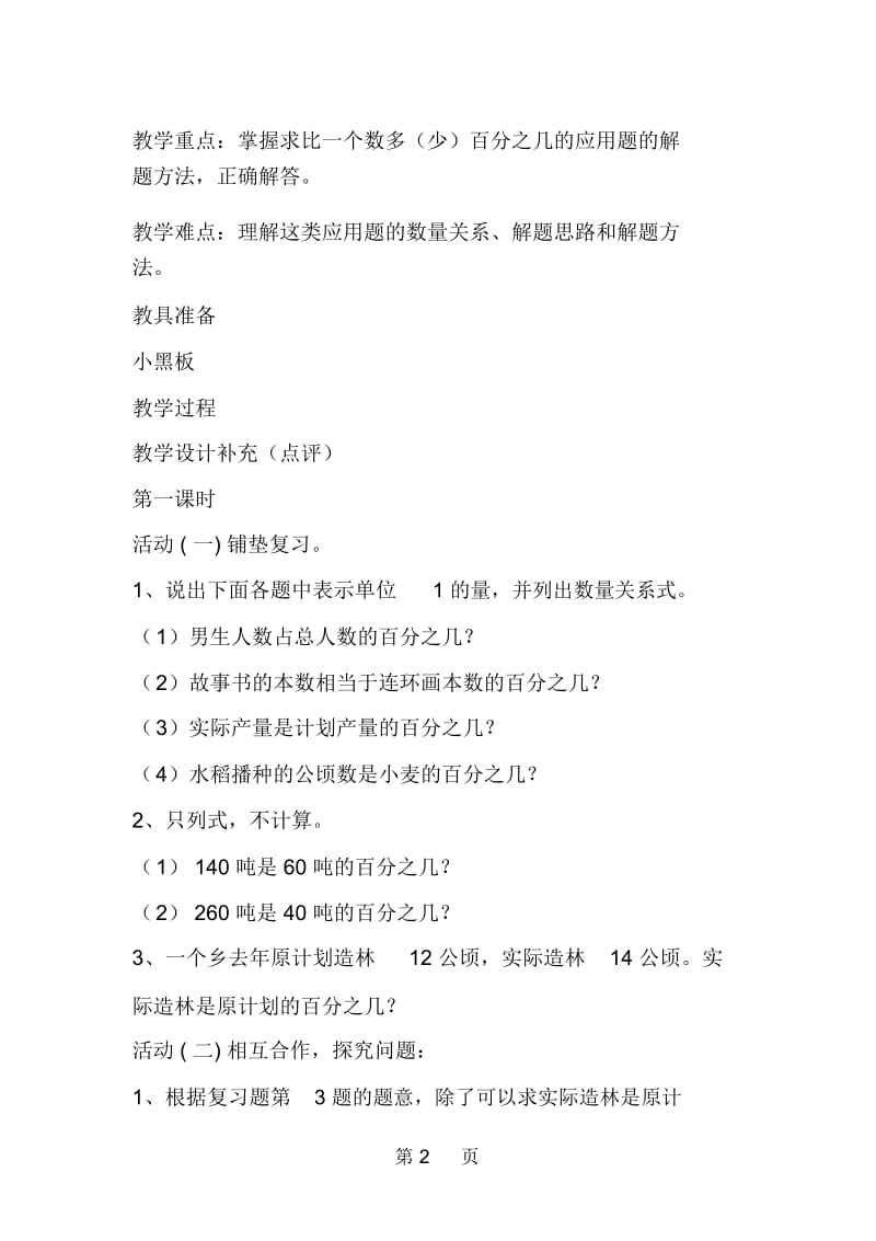 2019六年级数学教案《用百分数解决问题》.docx_第2页