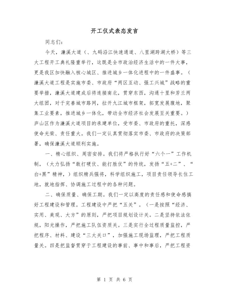 开工仪式表态发言.doc_第1页