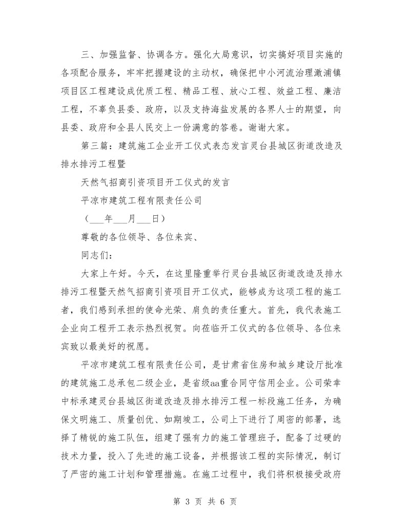 开工仪式表态发言.doc_第3页