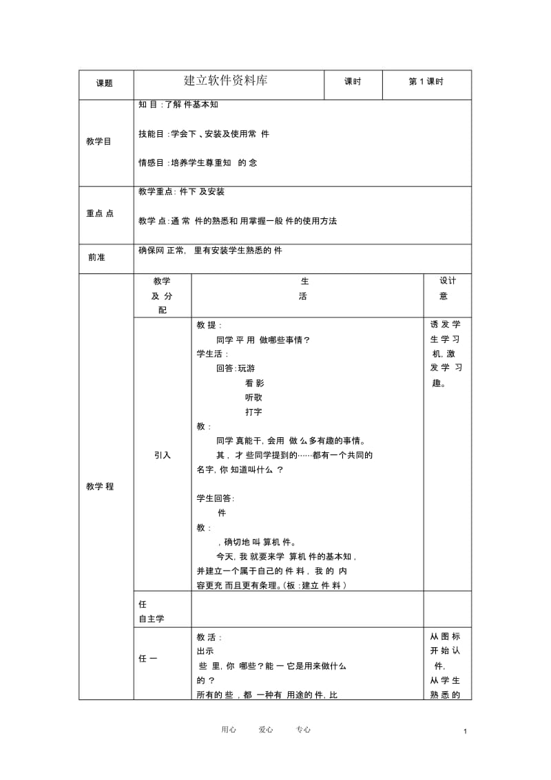 七年级信息技术上册第16课建立软件资料库教案.docx_第1页