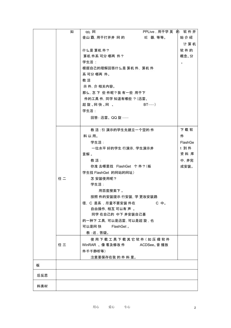 七年级信息技术上册第16课建立软件资料库教案.docx_第2页