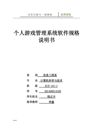 游戏软件信息管理系统[互联网+].doc