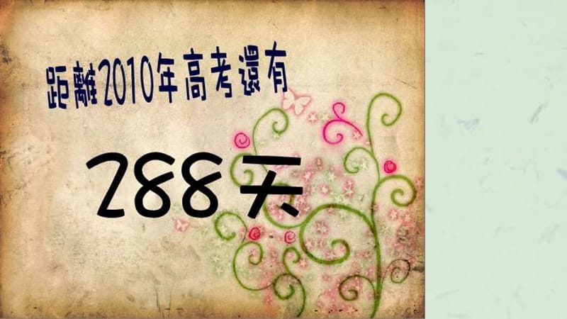 《高三激励班会》课件.ppt_第3页